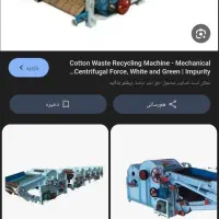 دستگاه خرد کن  پارچه و سرنخ