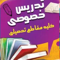 تدریس خصوصی