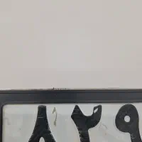 پلاک ملی موتور