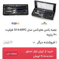 جعبه بکس اصل تایوان|ابزارآلات|تربت‌حیدریه, منصوریه|دیوار