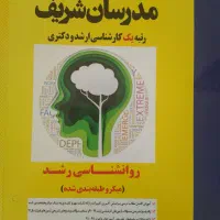 ۳ تا از منابع ارشد روانشناسی تربیتی