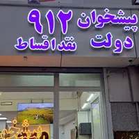 0912-264-72-81 خریدار و فروشنده سیم کارت 912 خط