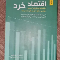 کتاب اقتصاد خرد
