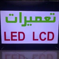 تعمیرات سیار تلویزیون ال ای دی و ال سی دی|خدمات پیشه و مهارت|آمل, |دیوار