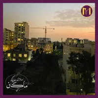 ساقدوش210مترقدرالسهم-قابل-تهاتر