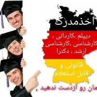 مدارک قانونی از دیپلم تا دکترا