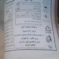 کود سفید ..ینقاق