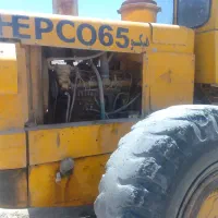 لودر هپکو ۶۵