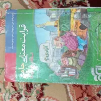 کتاب قرابت معنایی جامع