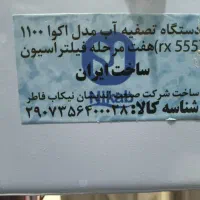 دستگاه آب تصفیه خانگی RX555، ۷ فیلتره|آبسردکن و تصفیه آب|قم, فرهنگیان و شهربانی|دیوار