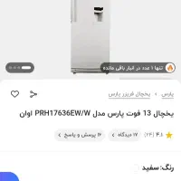 یخچال پارس خزر مدل اوان ۱۳ فوت نو