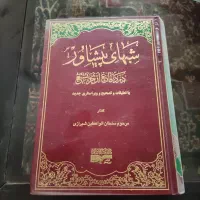 فروش کتاب قرآن مفاتیح اسرار آل محمد