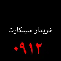 ۰۹۱۲.۰۸۵۲.۸۵۹