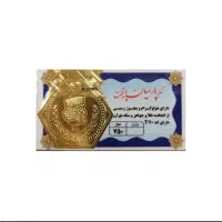 شمش طلای سبک و سکه های پارسیان خوش قیمت|جواهرات|اهواز, کیانپارس |دیوار