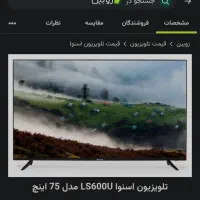 تلویزیون 75 اینچ اسنوا آکبند|تلویزیون و پروژکتور|اهواز, شهرک برق|دیوار