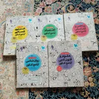 کتاب های کمک درسی علوم انسانی
