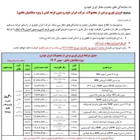 ثبت نام محصولات ایران‌خودرو