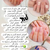 آموزش کاشت ناخن