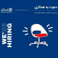 استخدام کارشناس و مدیر در بیمه سامان
