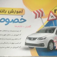 آموزش رانندگی به صورت حرفه ای