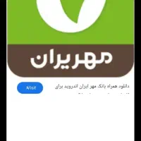 وام بانک مهر