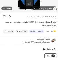 هارد اکسترنال 2 ترابایت 710pro