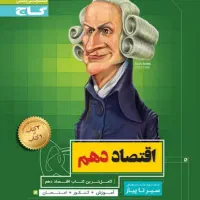 تدریس اقتصاد و تحلیل سوال های کنکور
