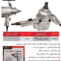 جعبه بکس وسترن|ابزارآلات|یزد, |دیوار