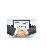 استخدام نیروی خدمات