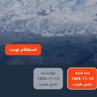 نوبت دهی مرز بازرگان