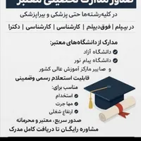 مدارک تحصیلی