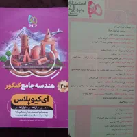 کتاب کنکور،همگی 200|کتاب و مجله آموزشی|اصفهان, شاهد|دیوار