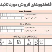 فاکتور رسمی  سامانه مودیان   گزارش فصلی 169