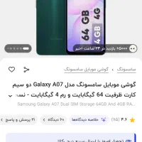گلکسی a07 آکبند (نات اکتیو پلمب )