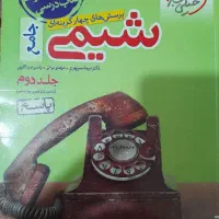 کتاب تست شیمی جامع|کتاب و مجله آموزشی|بجنورد, |دیوار