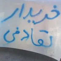 ام‌جیxxمعاوضه باماشین چپی ضربه دار.خورده.کاردار