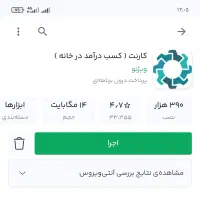 برنامه کارنت ثبت نام کن ۱۰۵تومن هدیه بگیر