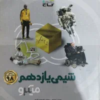 کتاب شیمی کنکورگاج
