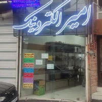 مغازه فروشی در بهترین نقطه درامدی شهر