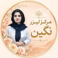 مرکز تخصصی لیزر