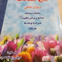 کتاب مداحی و مولودی