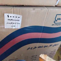 فروش گاز پنج شعله