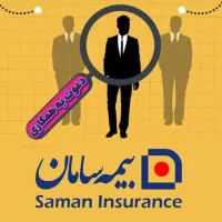 جذب نیرو بیمه سامان ویژه استان اردبیل