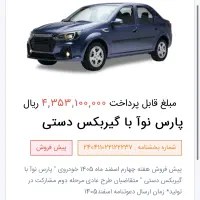 حواله پارس نوا