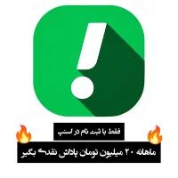 ثبت نام اسنپ رانندگان با پاداش ۲۰ میلیونی