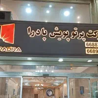 استخدام خانم جهت امور اداری و منشی