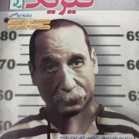 کتاب کمک آموزشی|کتاب و مجله آموزشی|مشهد, شهید آوینی|دیوار