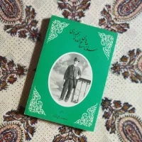 چند جلد کتاب تاریخی اصل (ورق بزنید)|کتاب و مجله تاریخی|فردوس (خراسان), |دیوار