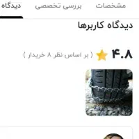 زنجیر چرخ پراید