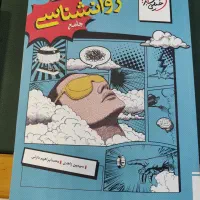 کتاب روانشناسی جامع خیلی سبز